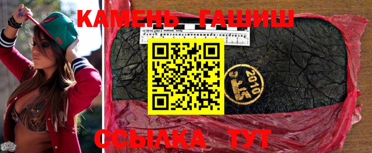 ГАШ гашик Краснокаменск