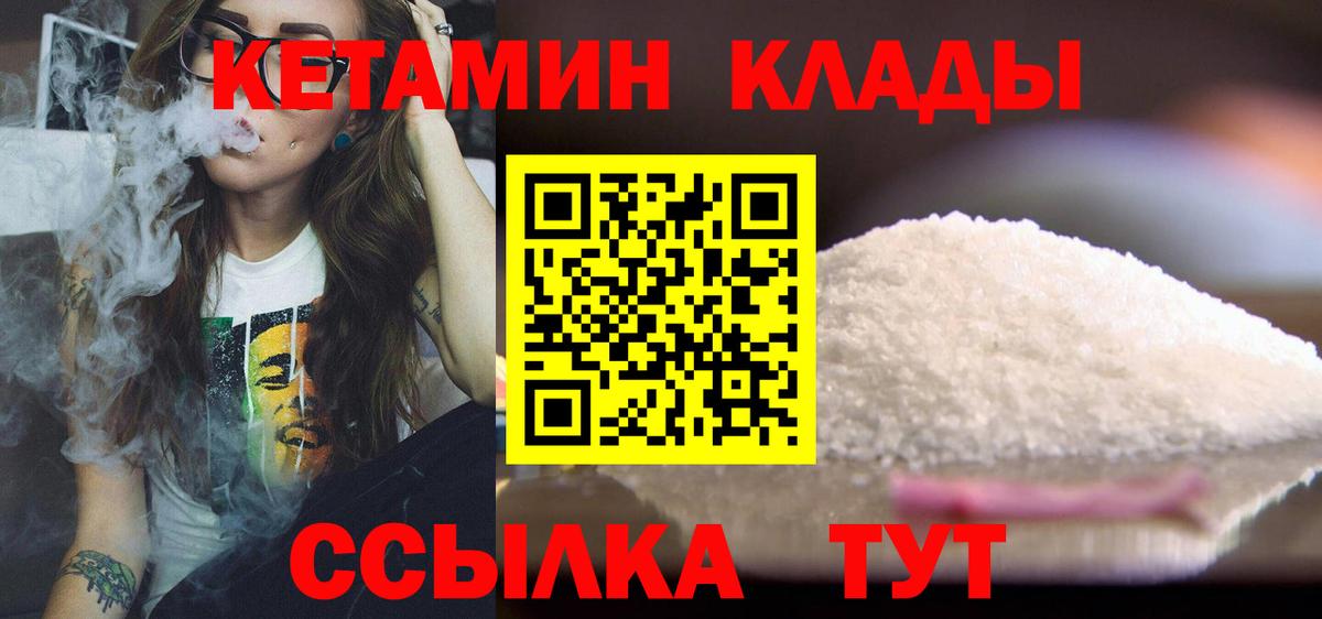 Краснокаменск  КЕТАМИН VHQ  КЕТАМИН VHQ  Вход с VPN 