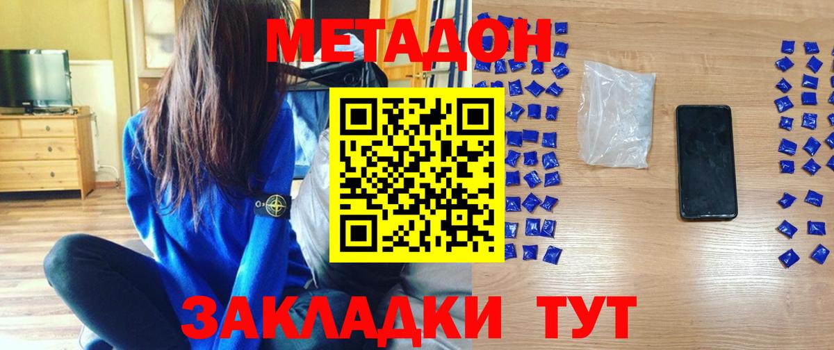 МЕТАДОН кристалл  Вход с VPN  Краснокаменск 